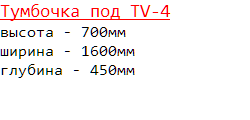   TV-4